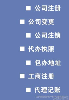 杭州滨江区营业执照代办与公司注册服务 选择专业工商代理的优势