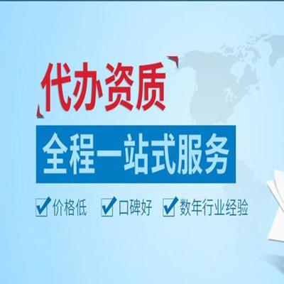 辽宁久联 企业资质代办与房地产资质开发的专业选择