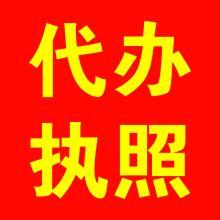 韶关市信一杰工商代理 专业代办服务助力企业高效起航