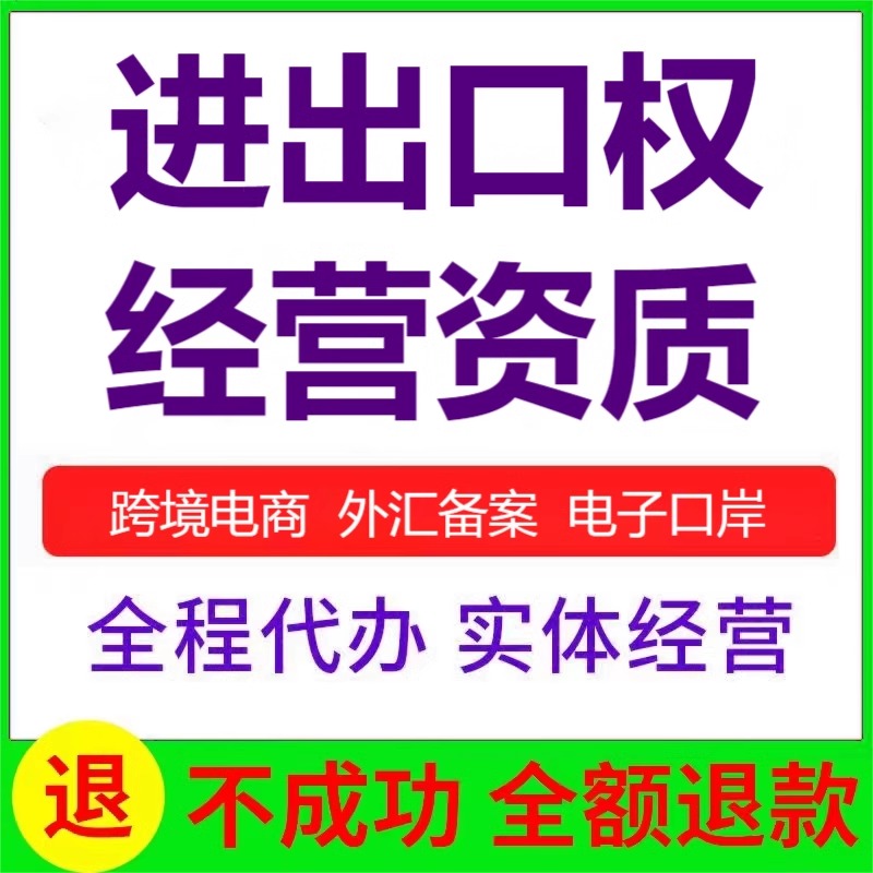 苏州全区免费注册公司及进出口权办理一站式服务
