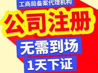 合肥营业执照办理指南 公司注册地址挂靠与当天下证服务全解析