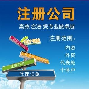 北京昌平工商代办执照办理指南 流程与注意事项